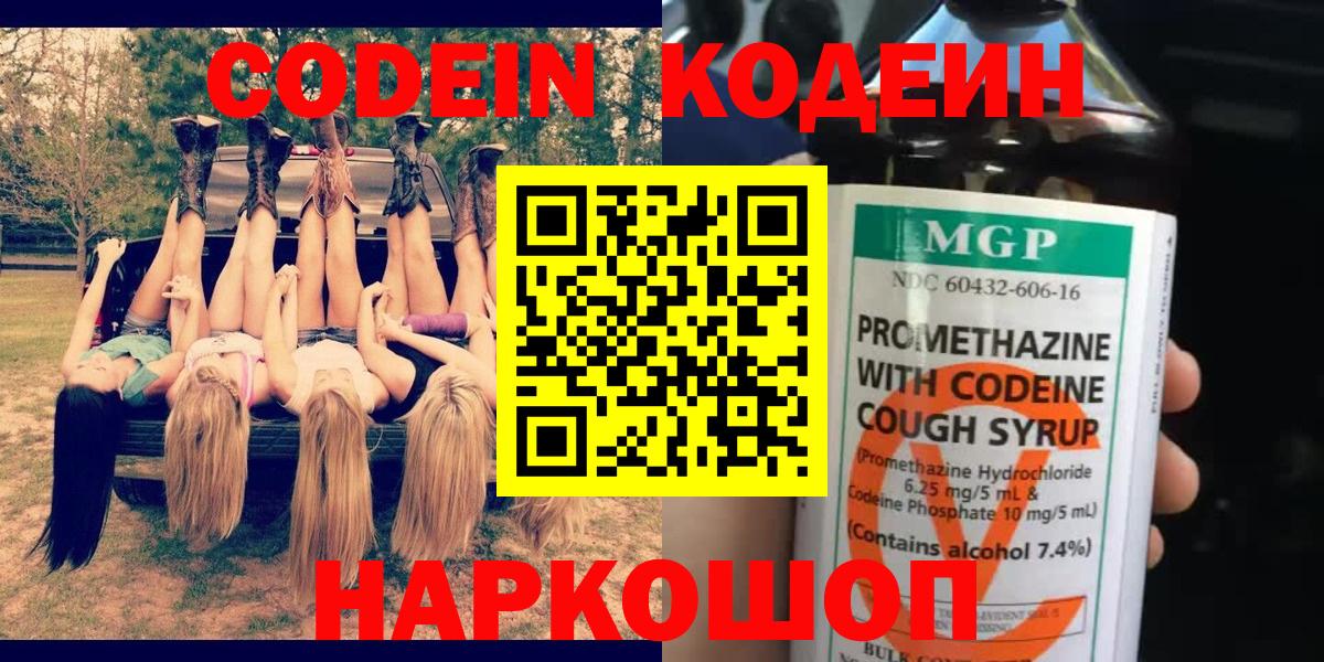 цена наркотик  Codein напиток Lean (лин)  Вход с VPN  Ростов Великий 