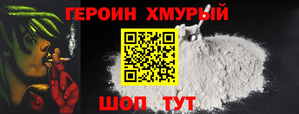 Героин Heroin Ростов Великий