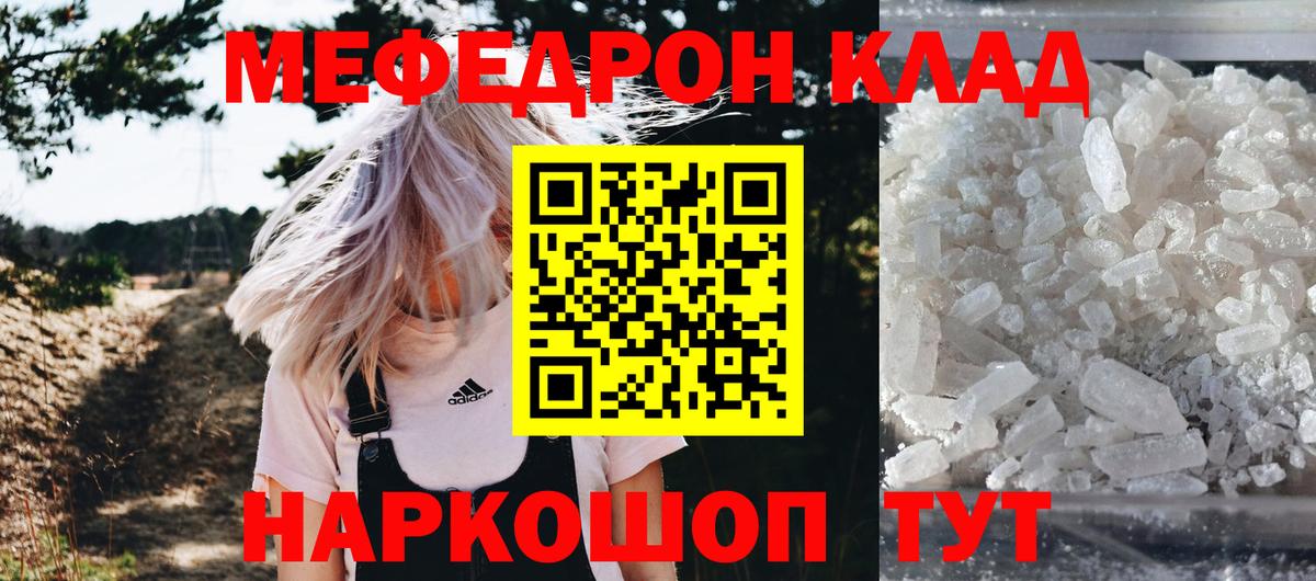 Мефедрон кристаллы Ростов Великий