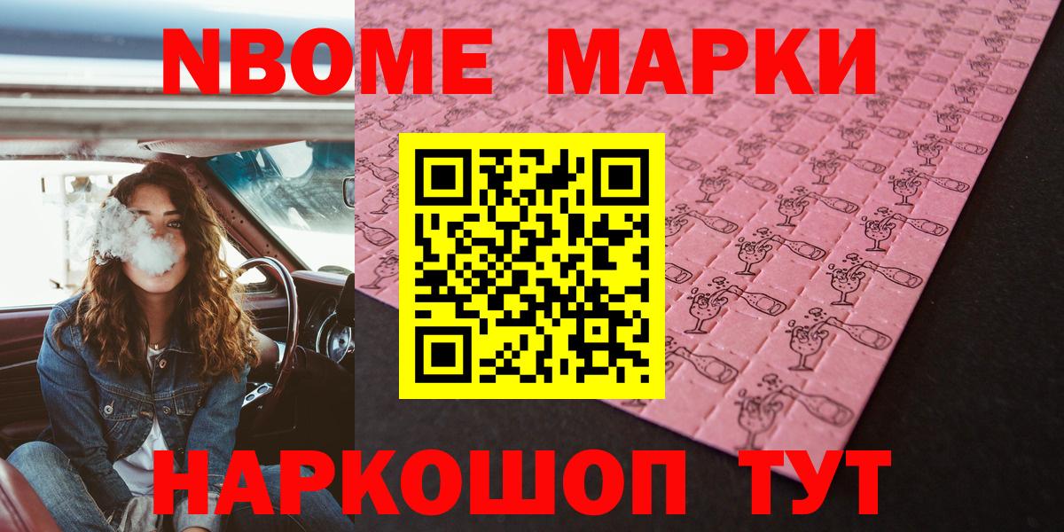 Марки NBOMe 1500мкг Ростов Великий